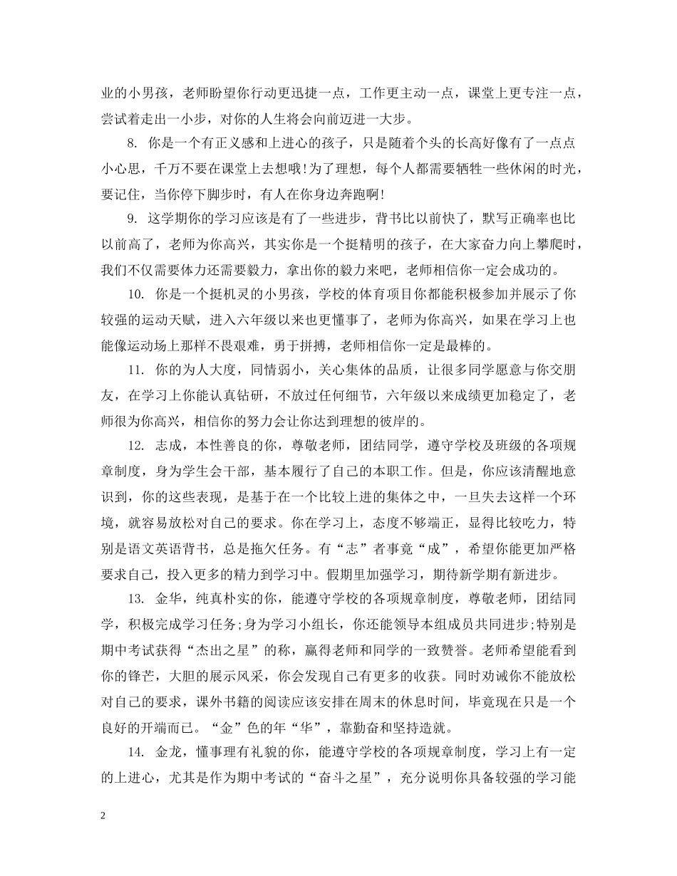初一报告单老师评语_第2页