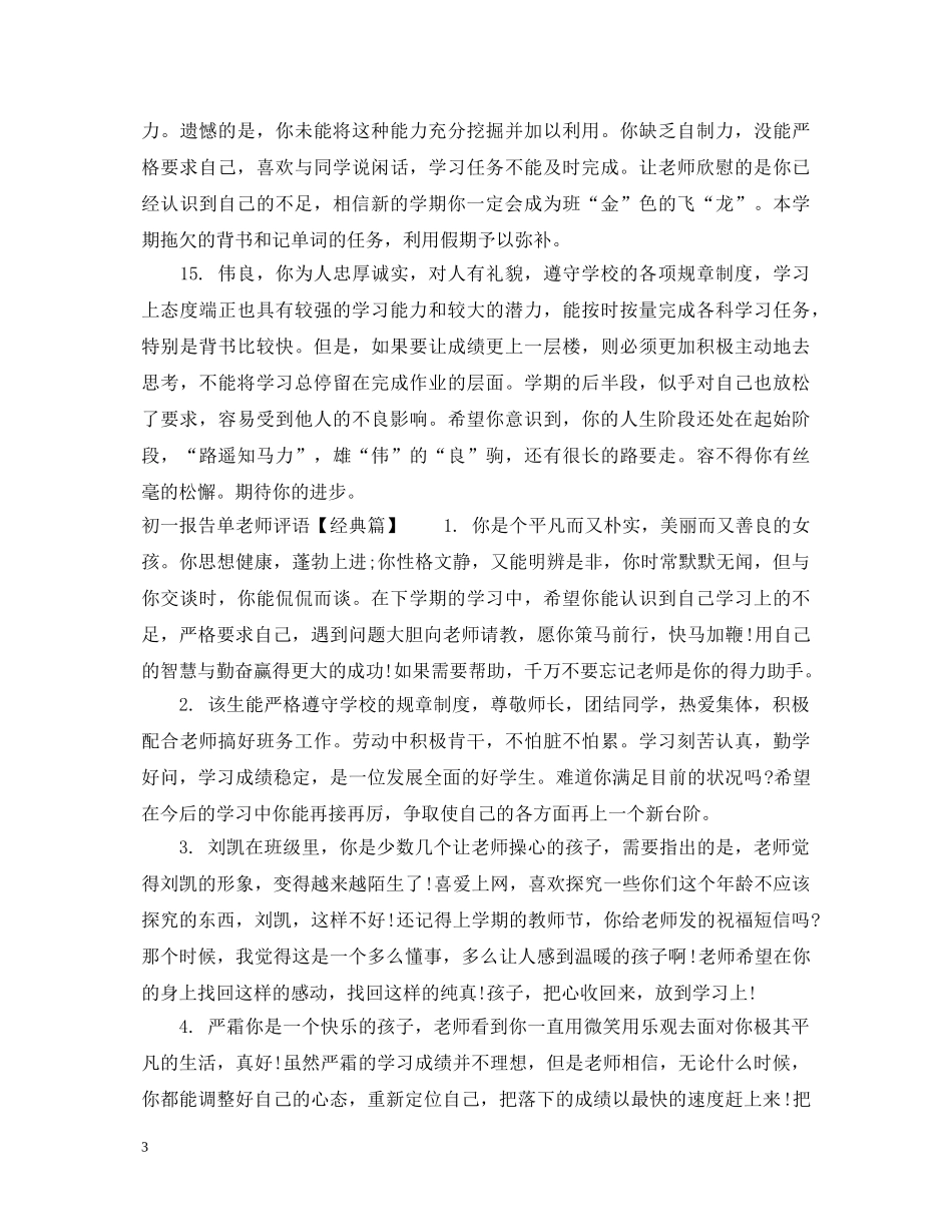初一报告单老师评语_第3页