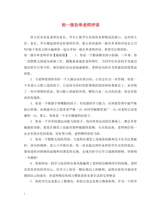 初一报告单老师评语