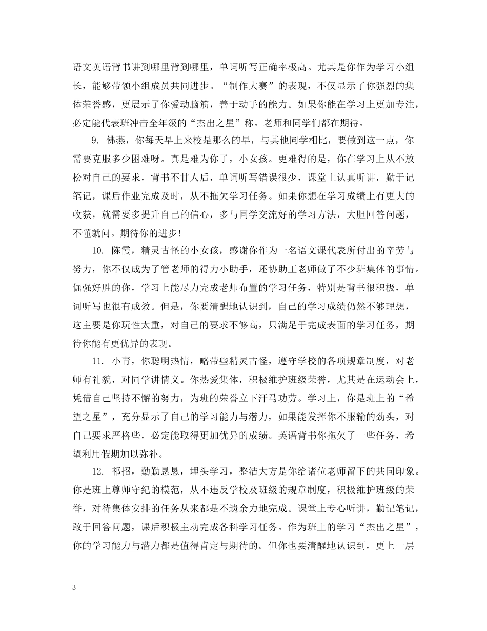初一新学期学生班主任评语_第3页