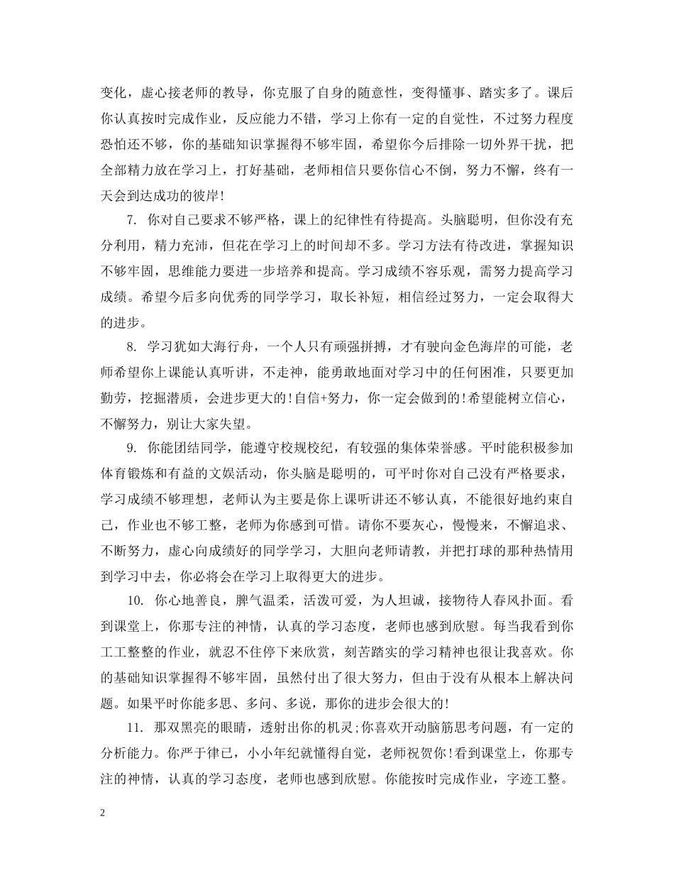 初一成绩单学生评语_第2页