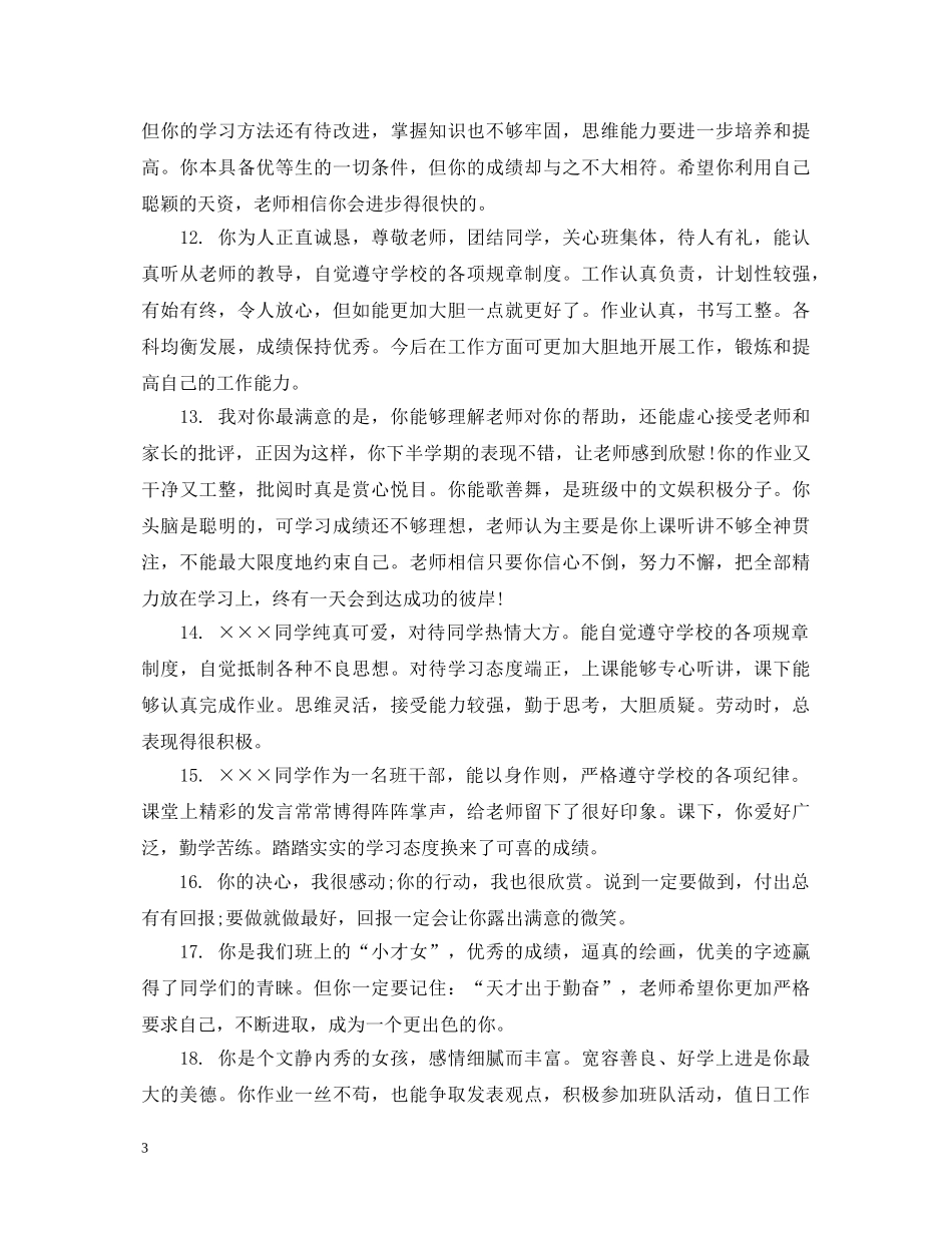 初一成绩单学生评语_第3页