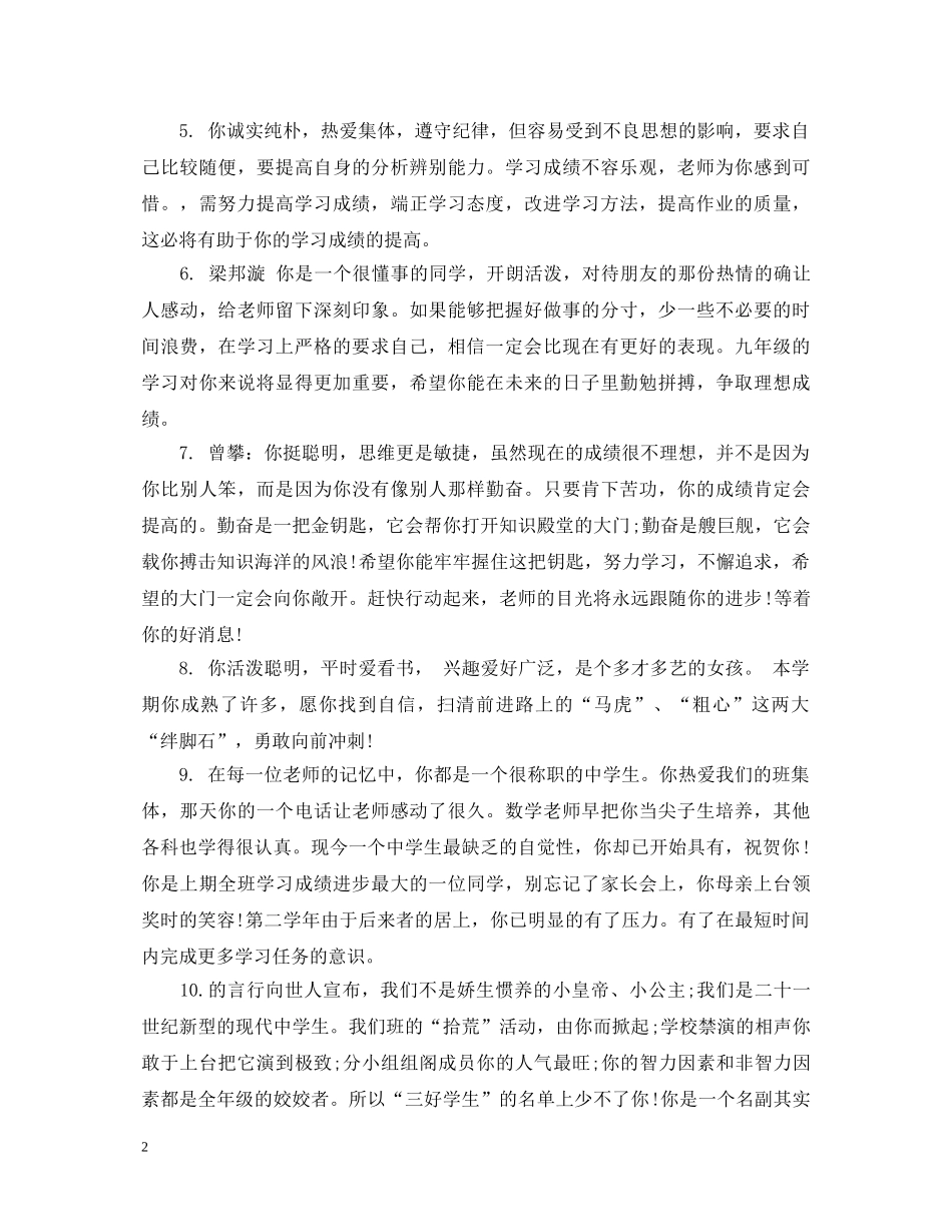 初一数学听课记录评语_第2页