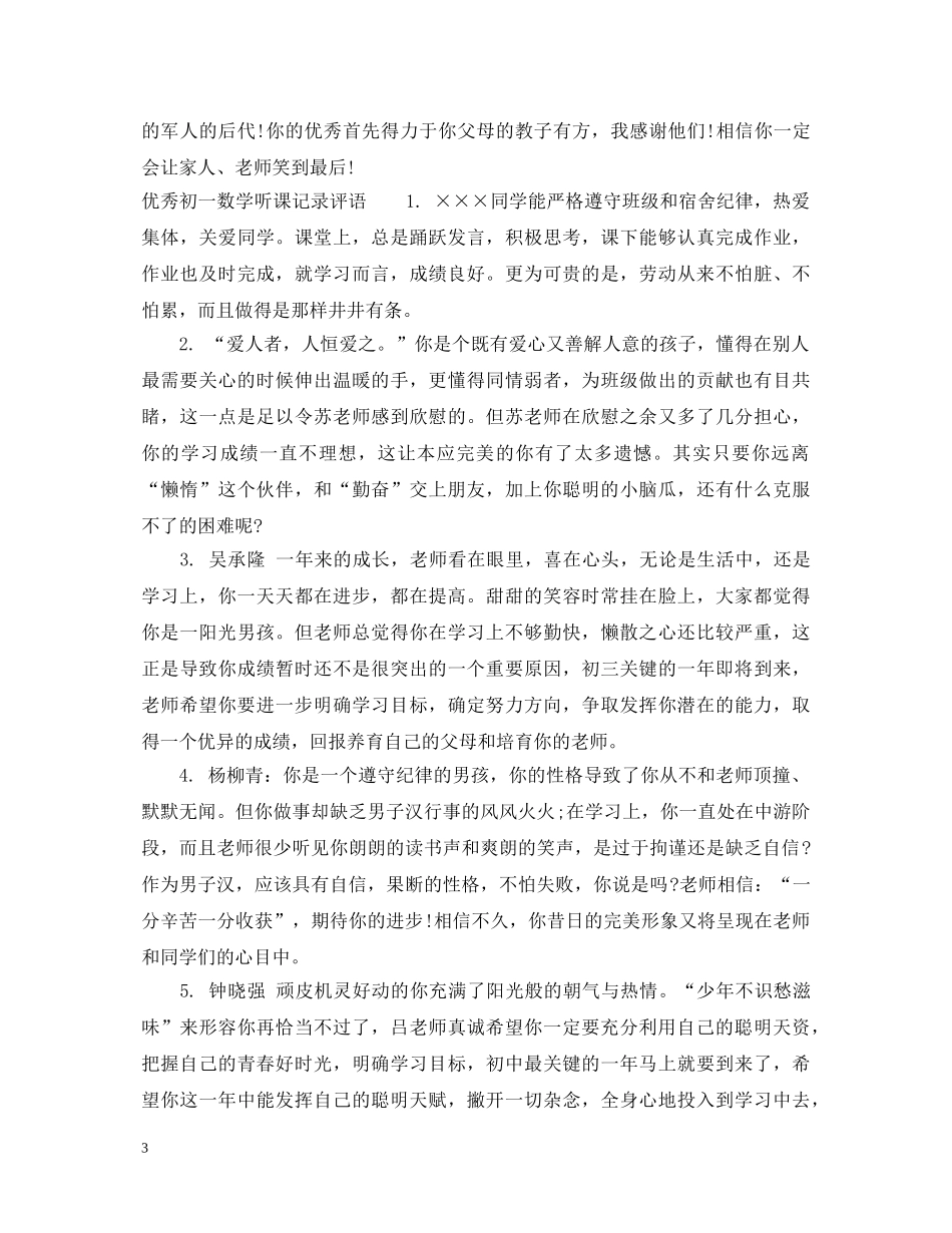 初一数学听课记录评语_第3页
