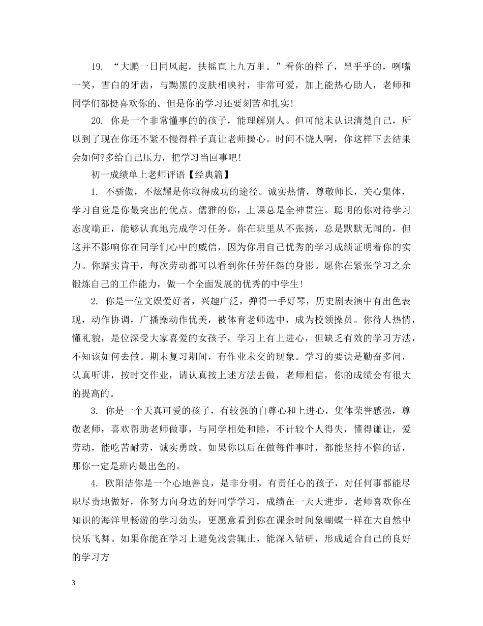 初一成绩单上老师评语_第3页