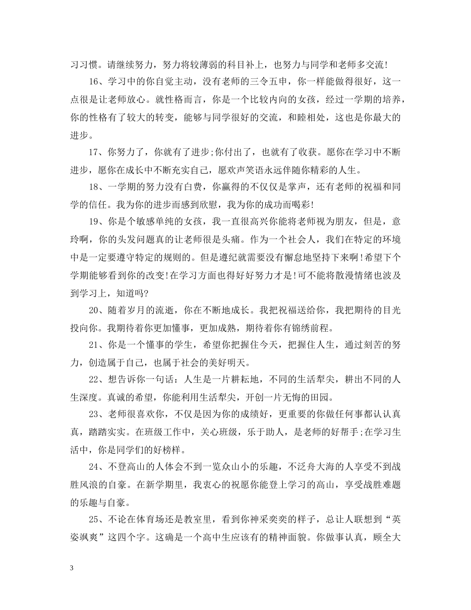 初一成绩报告单评语_第3页
