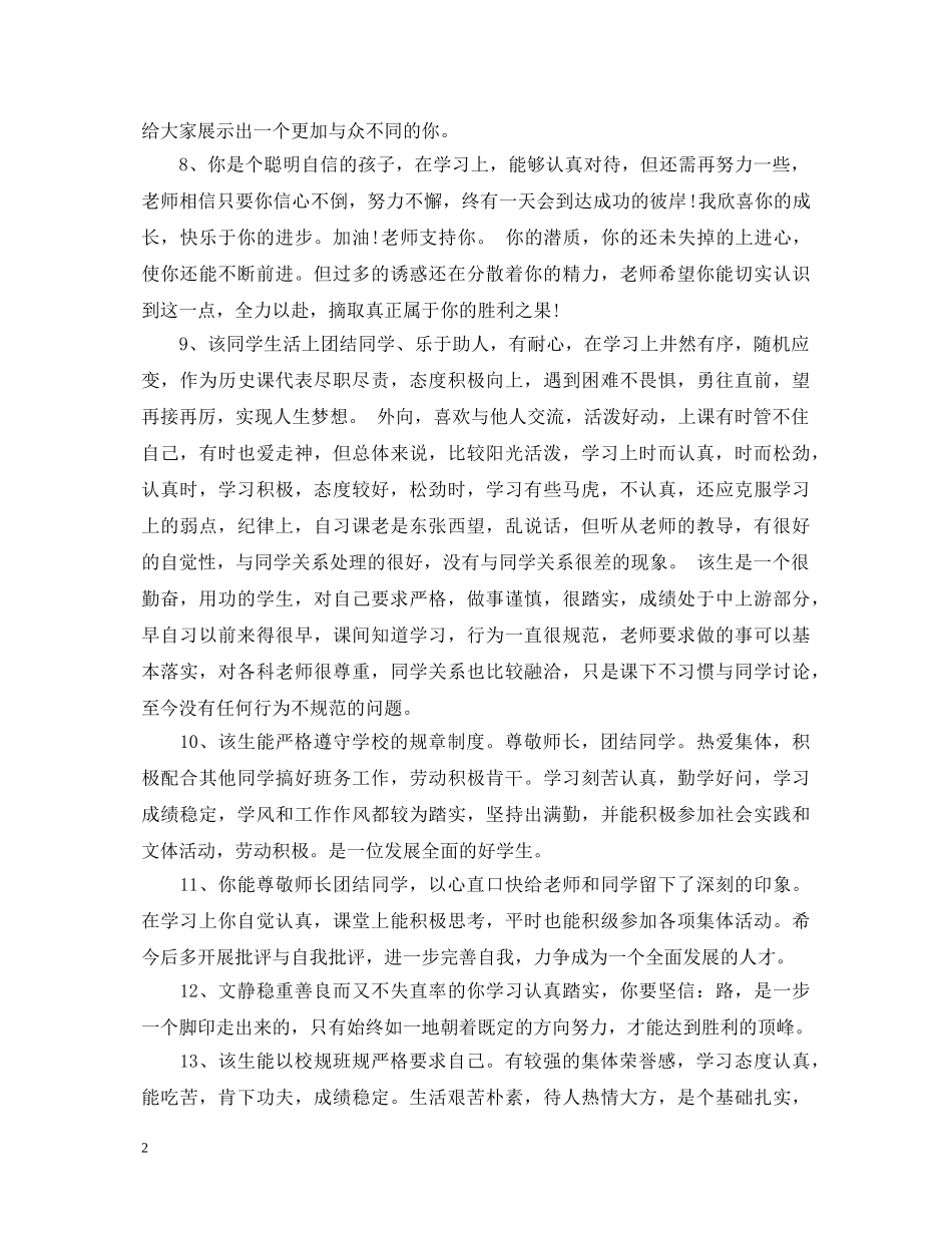 初一年级评语大全_第2页