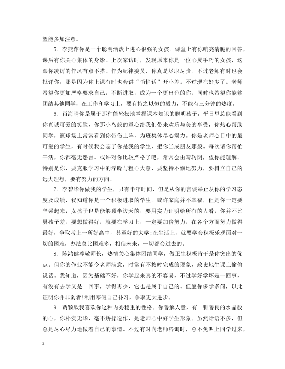 初一年级班主任评语_第2页