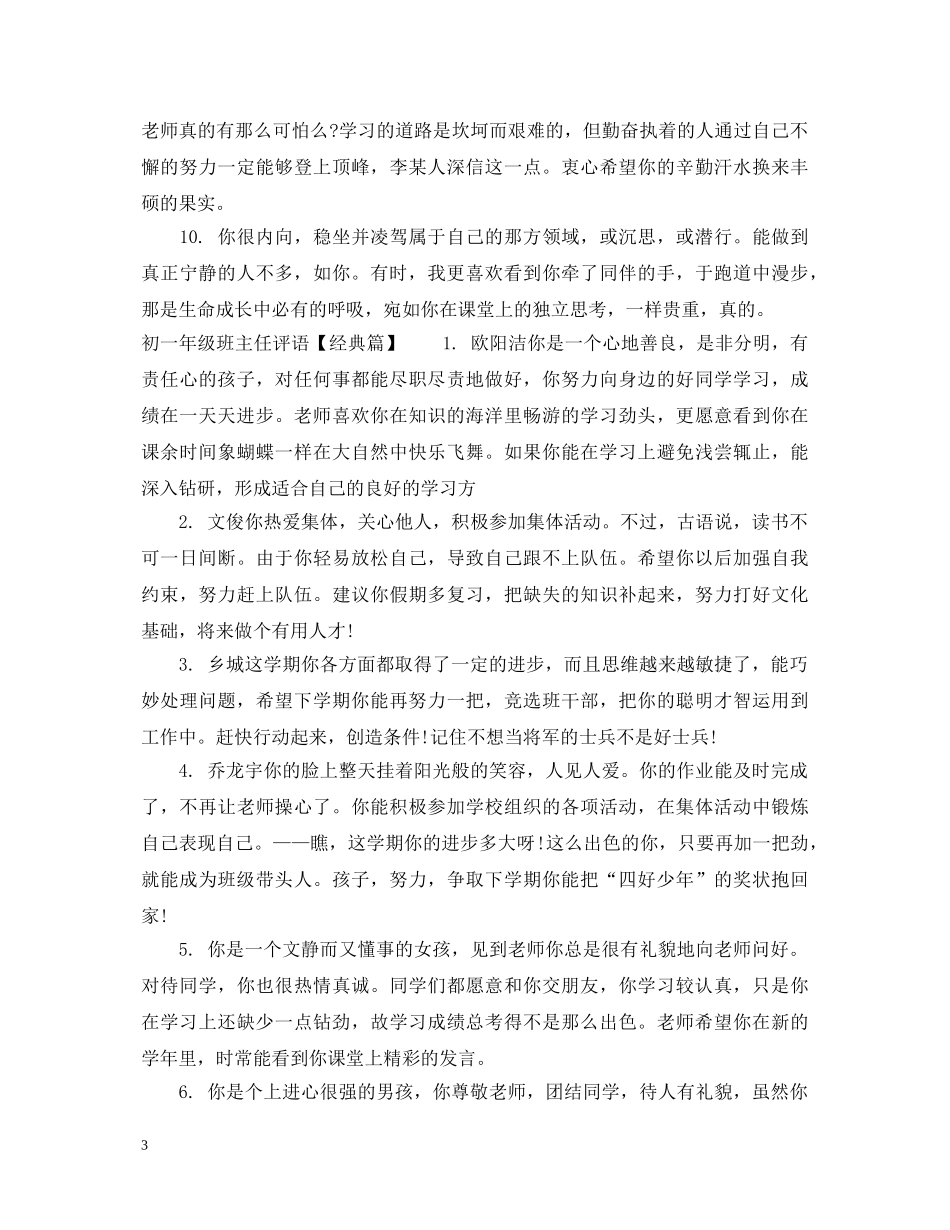 初一年级班主任评语_第3页