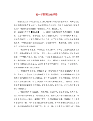 初一年级班主任评语