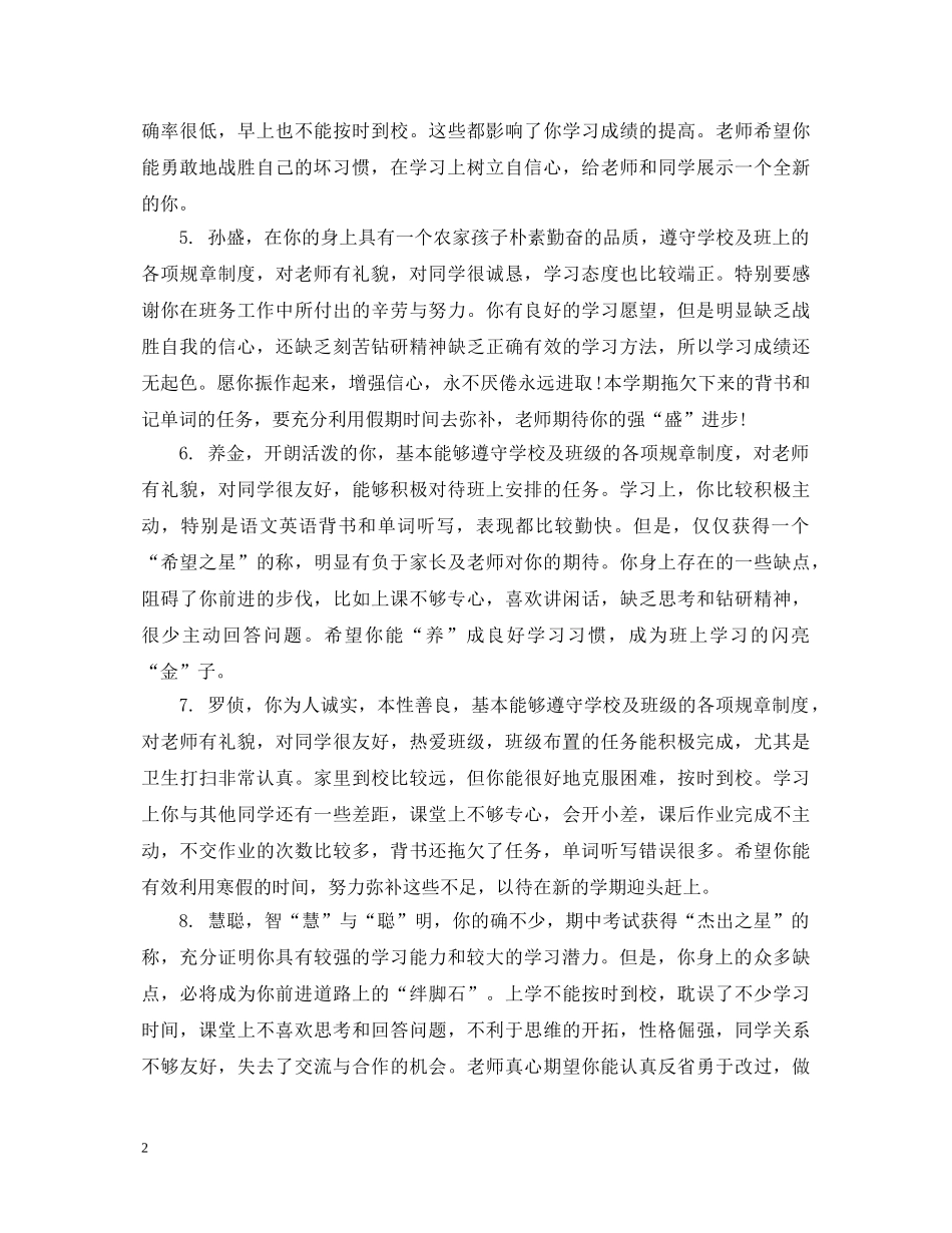 初一年级班主任学期末评语_第2页