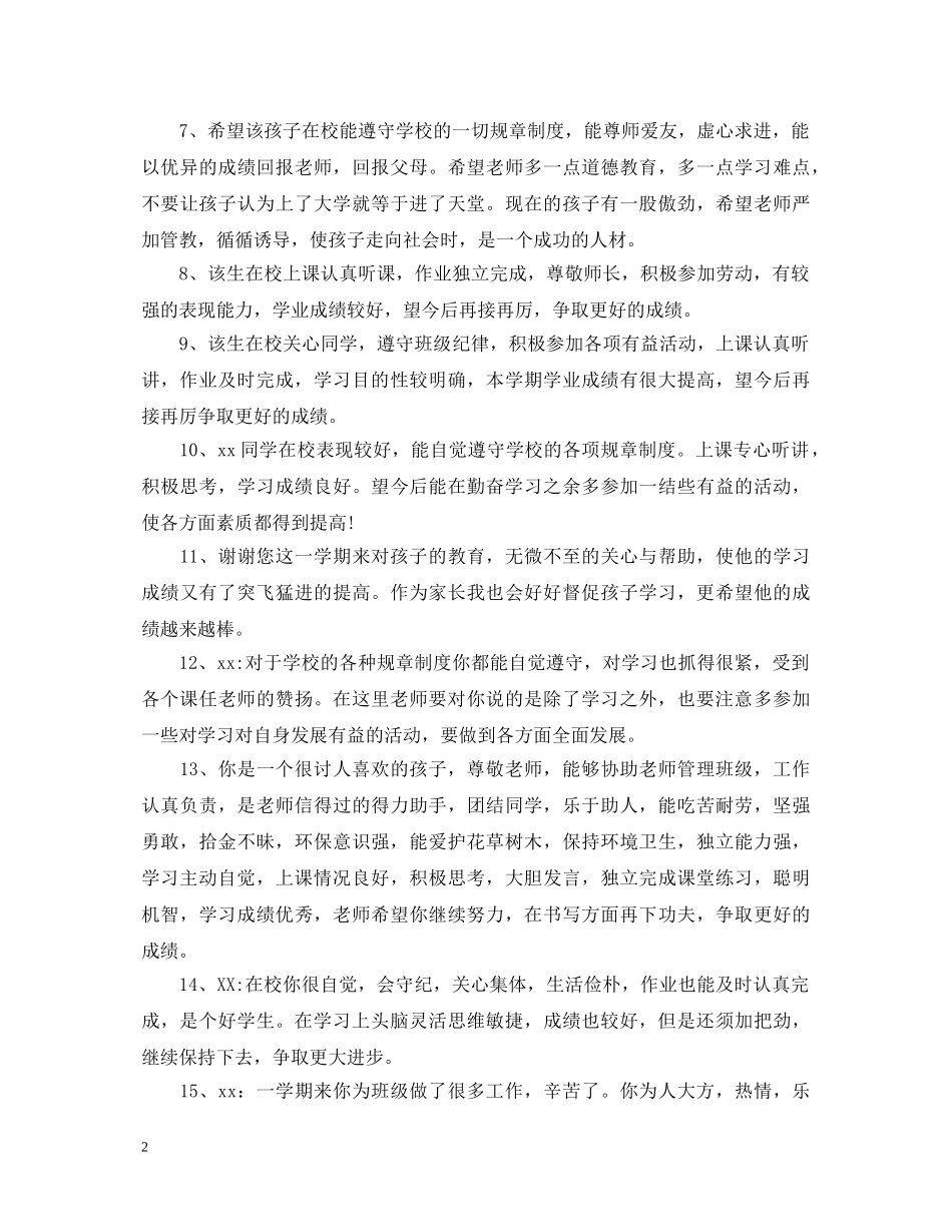 初一年级期终成绩单评语_第2页