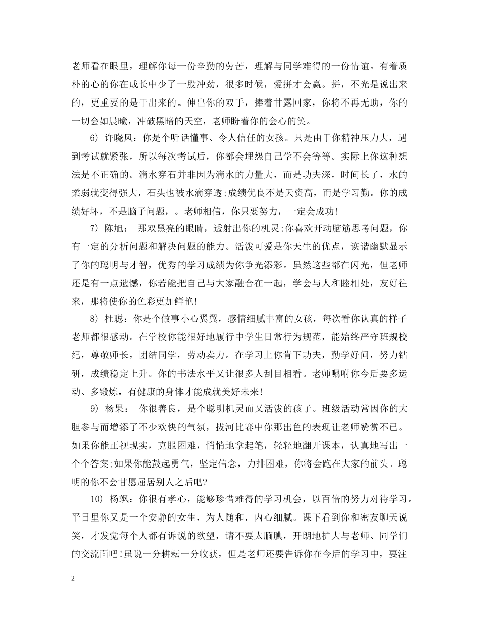 初一年级期末评语2_第2页