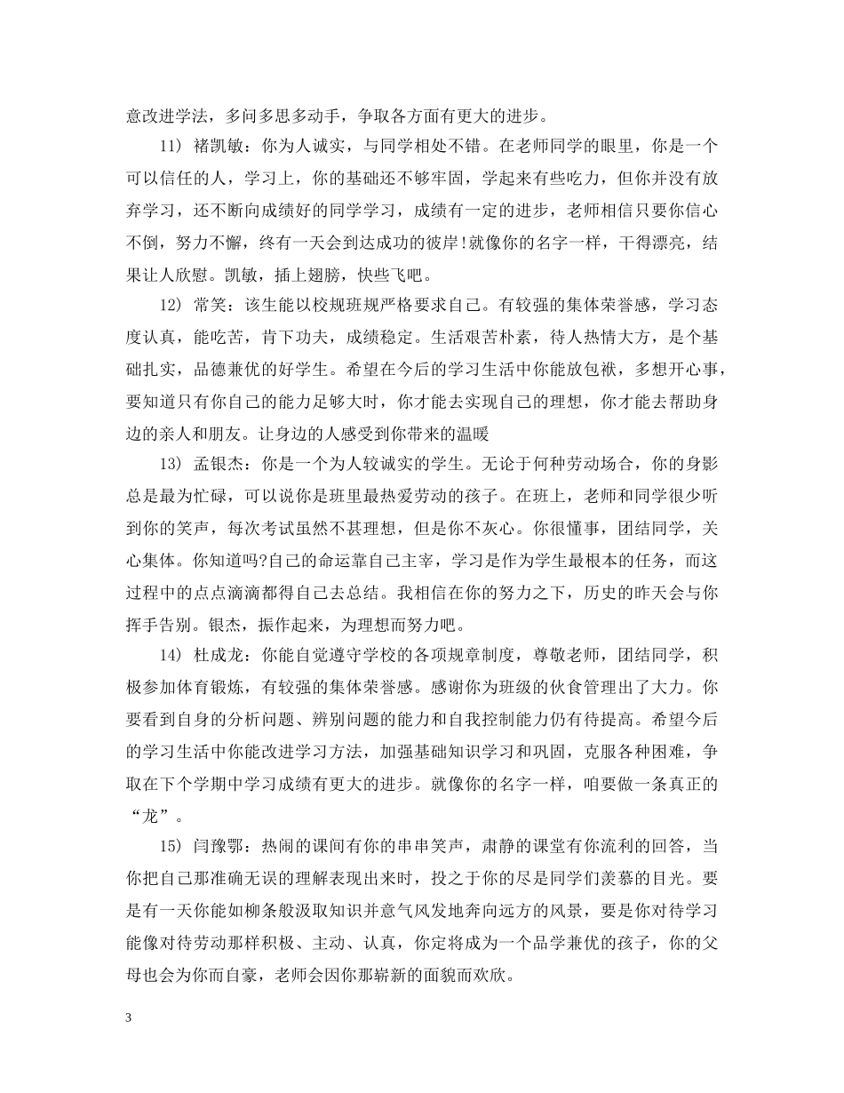 初一年级期末评语2_第3页