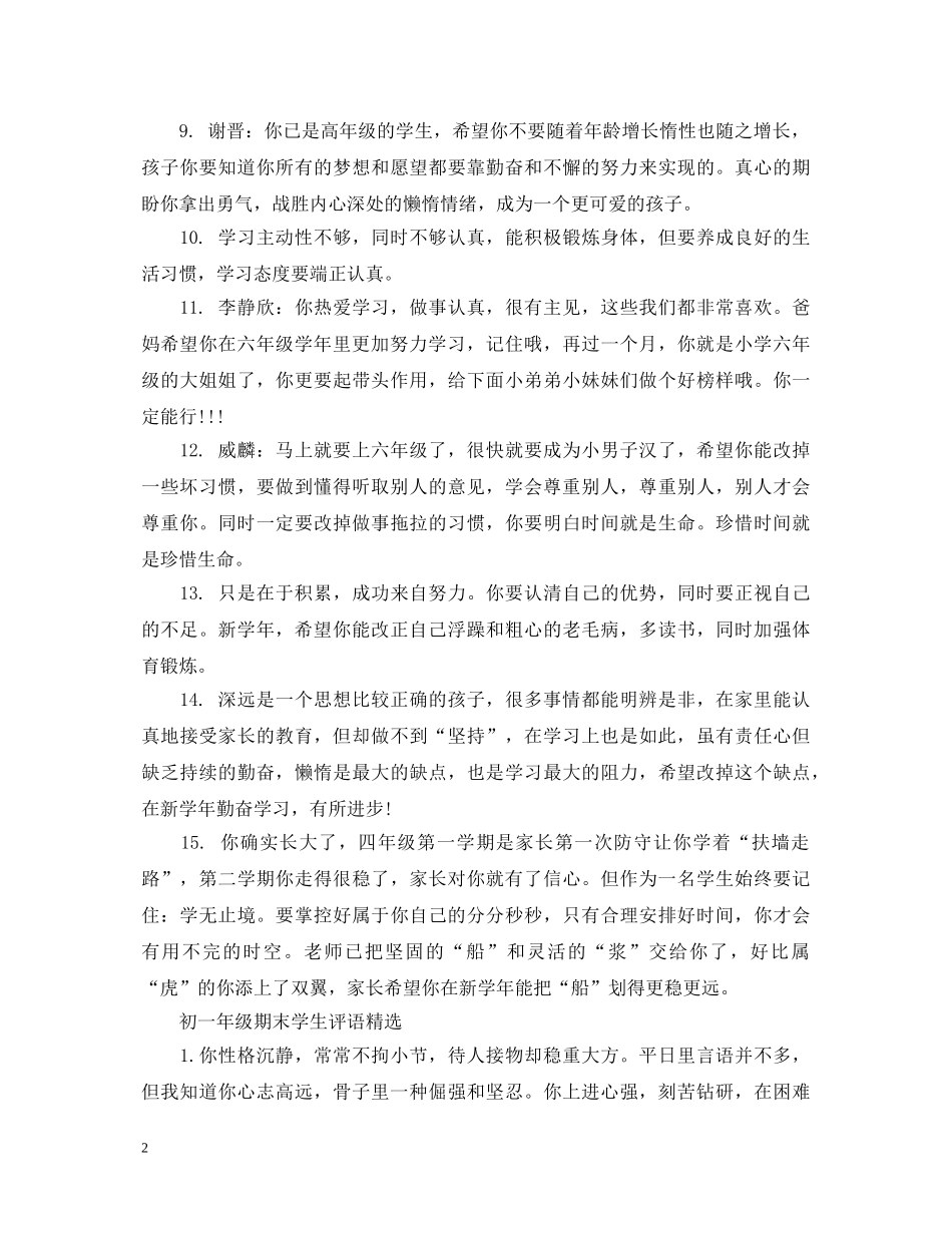 初一年级期末学生评语_第2页