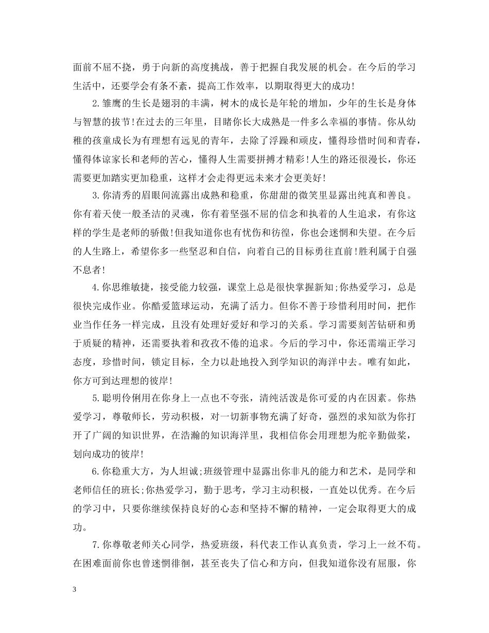 初一年级期末学生评语_第3页