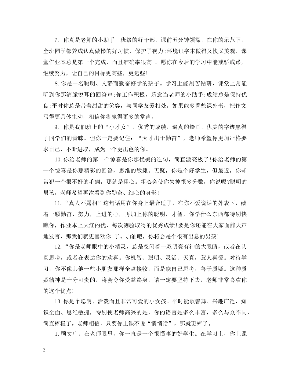 初一年级期末评语_第2页