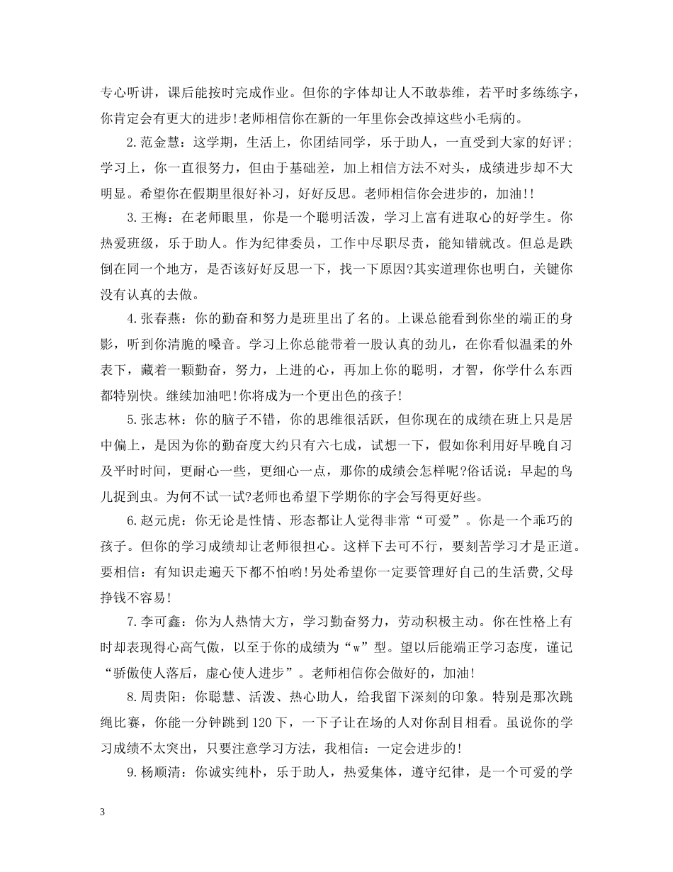 初一年级期末评语_第3页