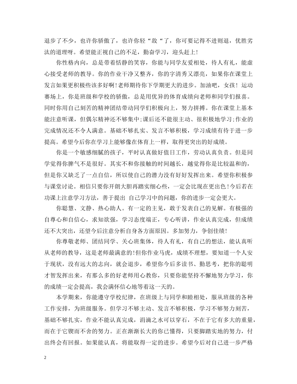 初一年级学生鼓励的评语_第2页