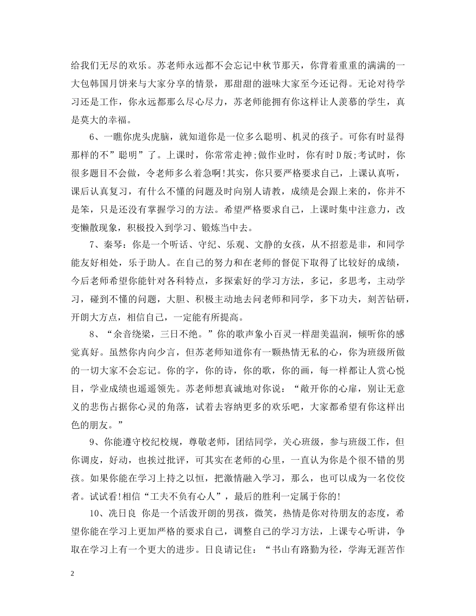 初一年级学生评语_第2页