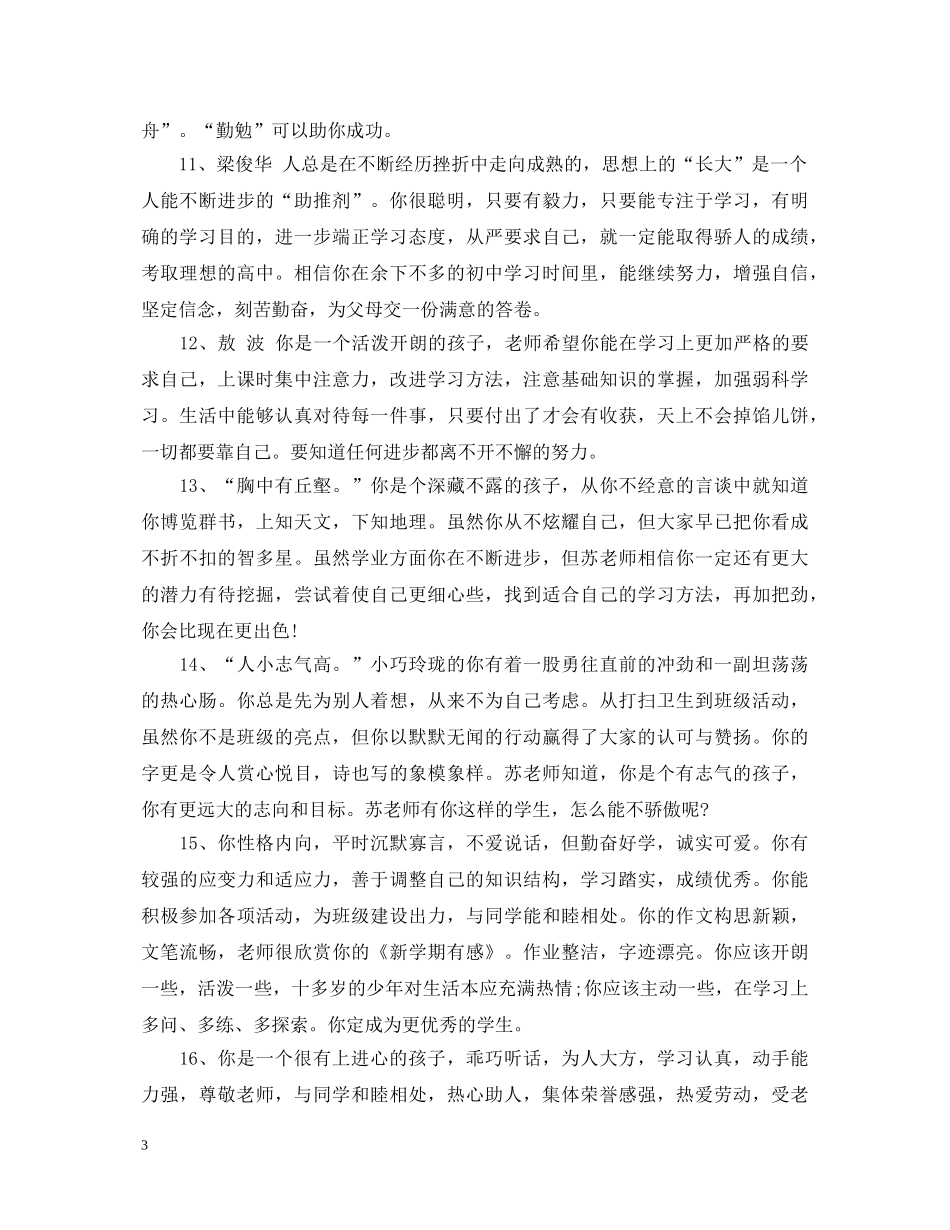 初一年级学生评语_第3页
