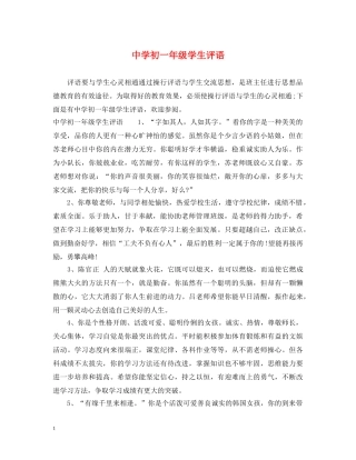 初一年级学生评语