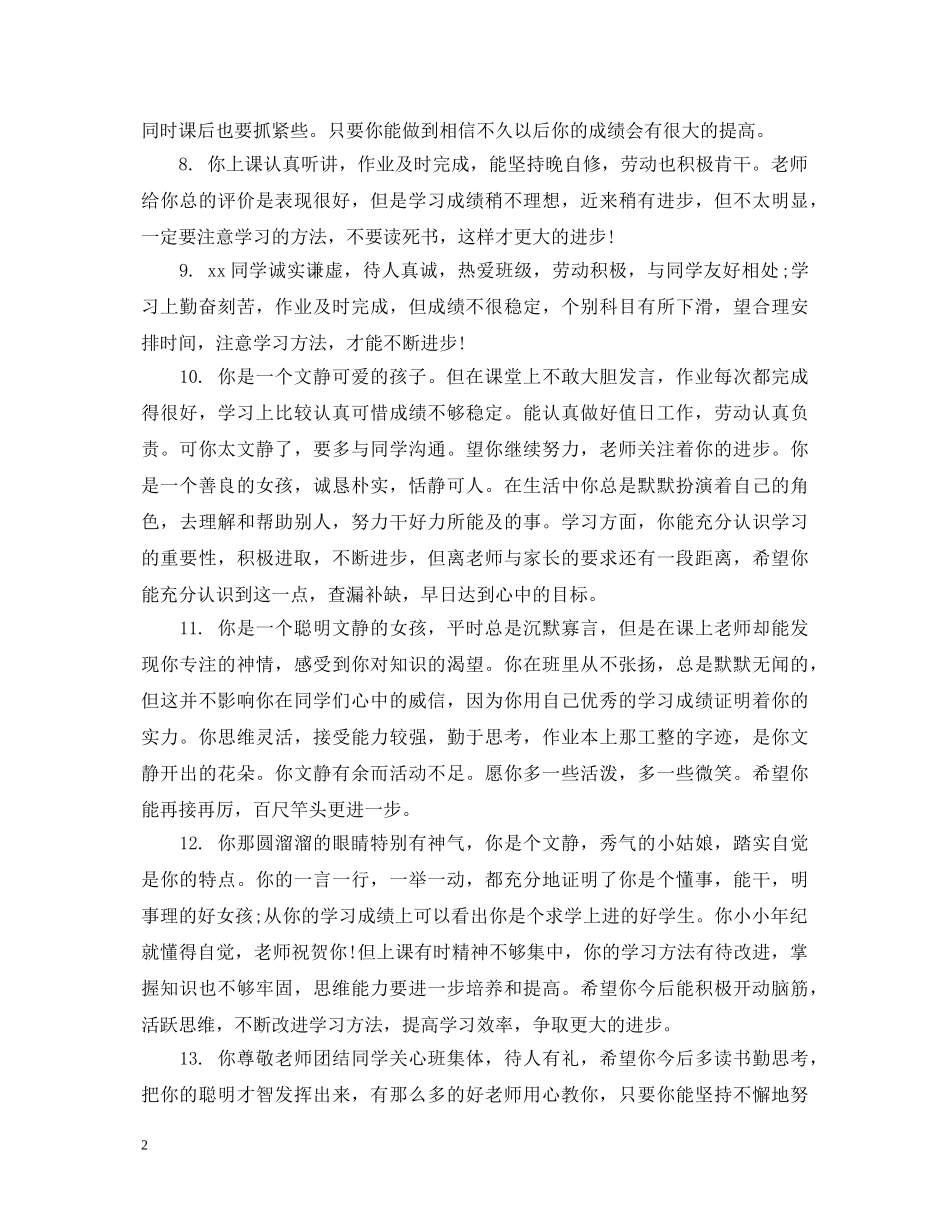 初一年级期末学生评语集锦_第2页