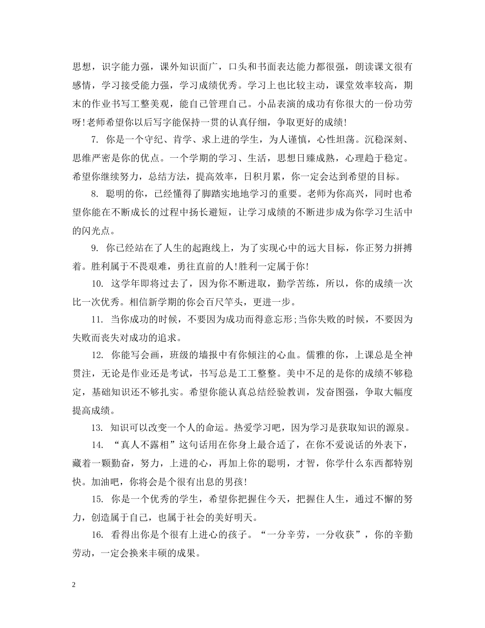 初一年级学生评语2_第2页