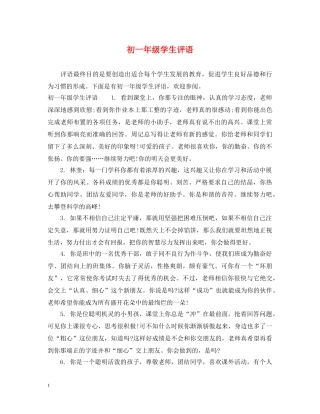 初一年级学生评语2