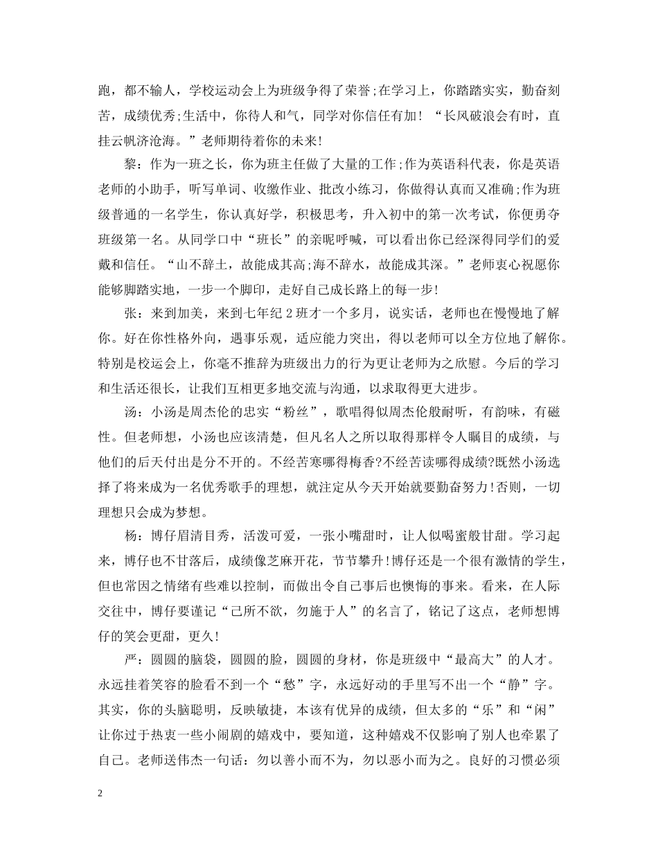 初一年级学生评语3_第2页