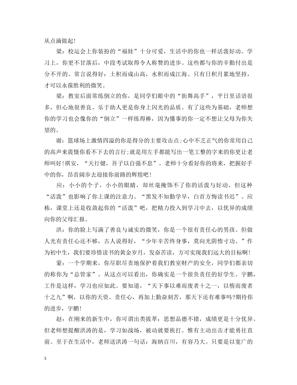 初一年级学生评语3_第3页