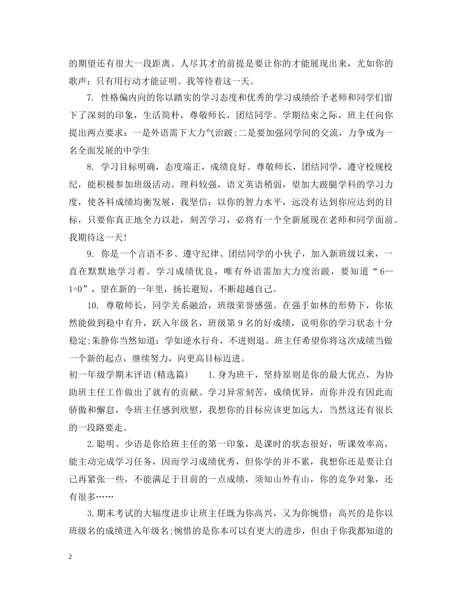 初一年级学期末评语_第2页