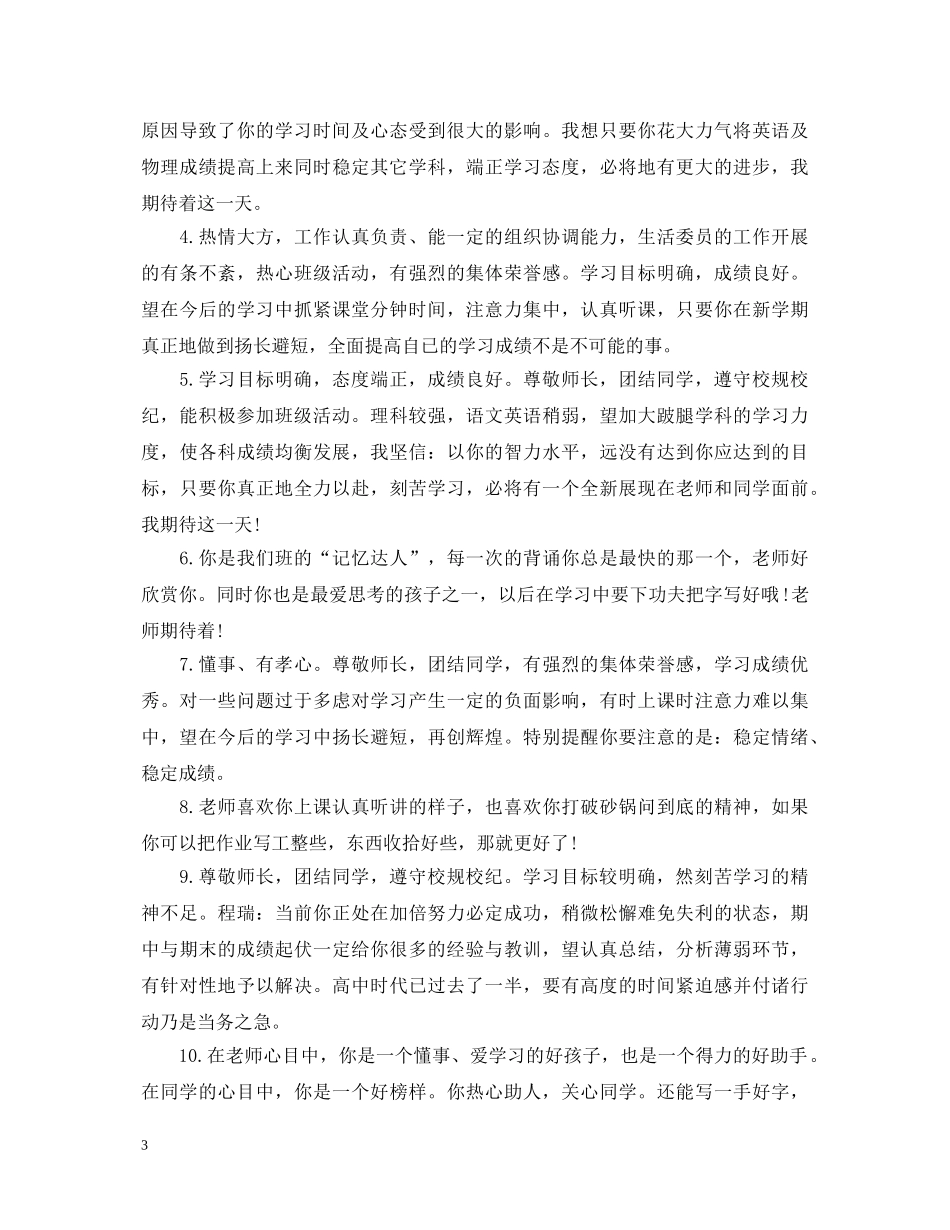 初一年级学期末评语_第3页