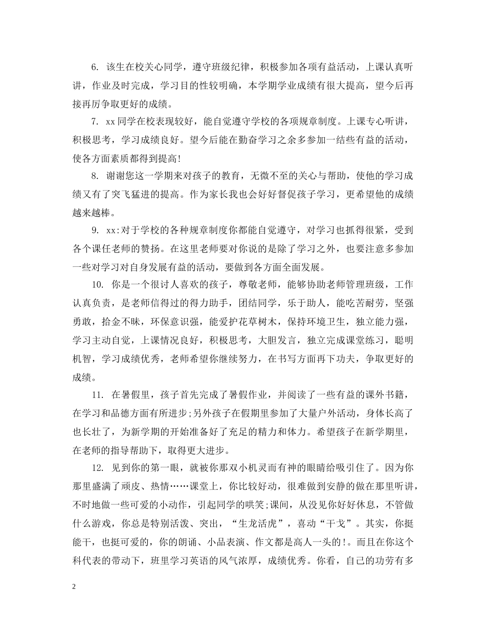 初一年级学生成绩单评语_第2页