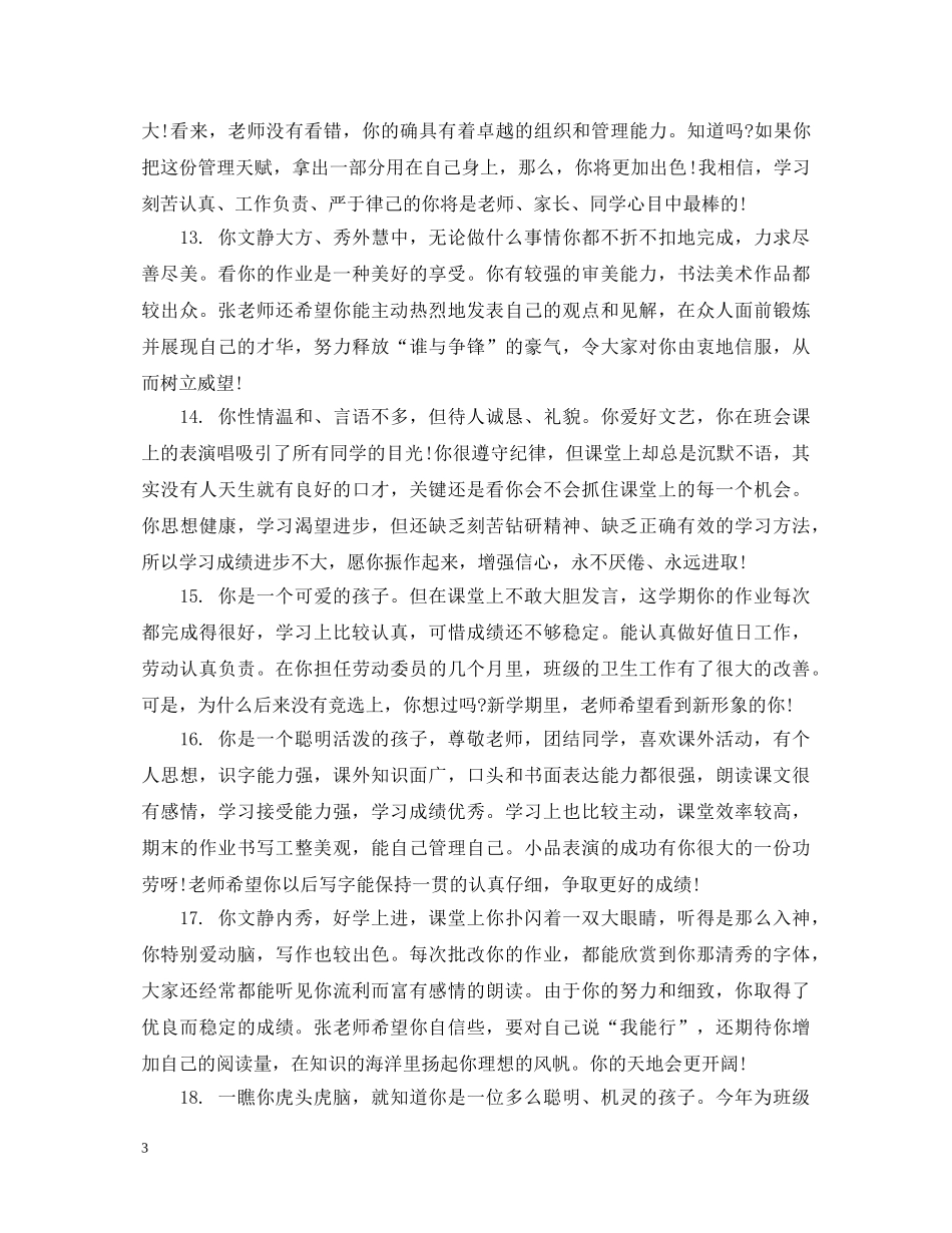 初一年级学生成绩单评语_第3页