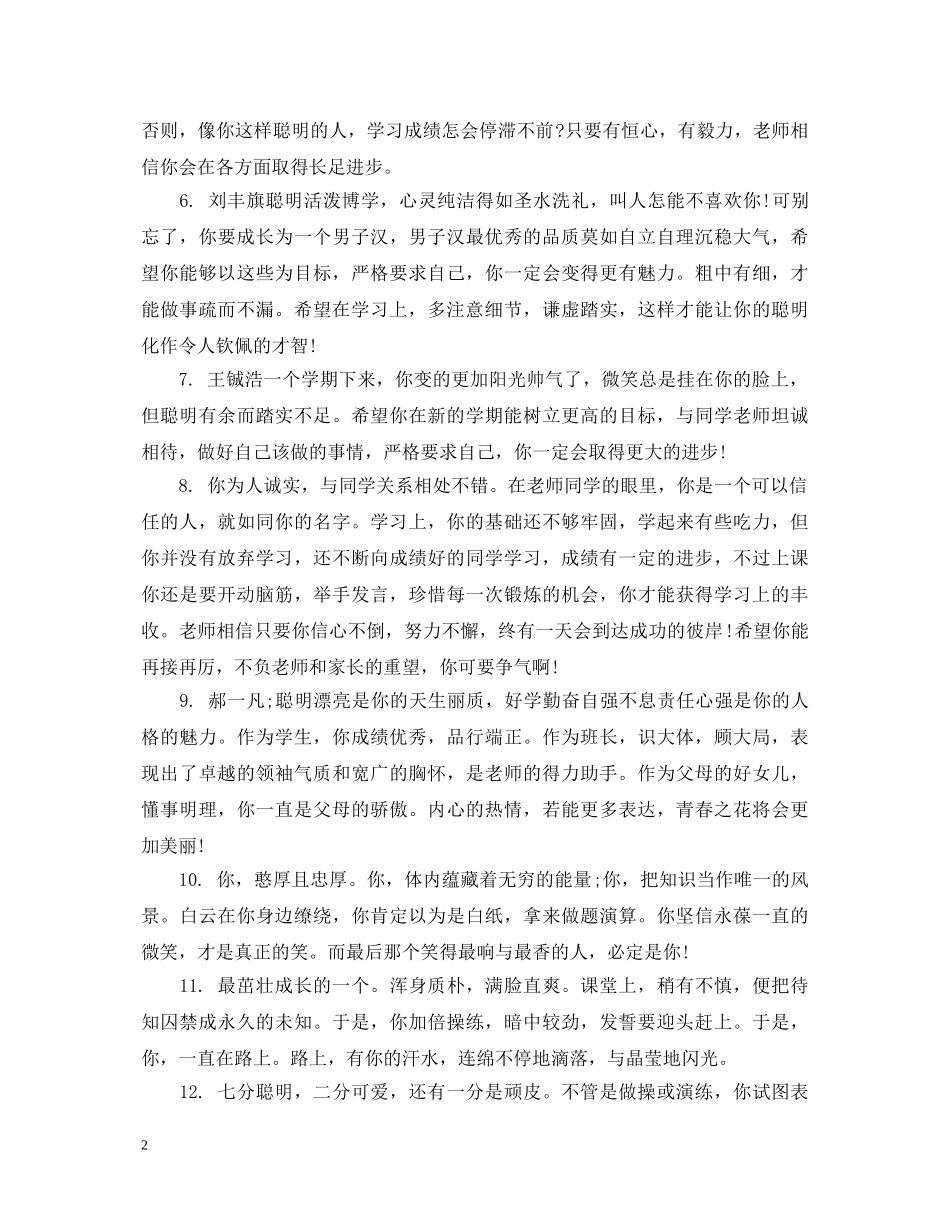 初一年级学生下册评语_第2页