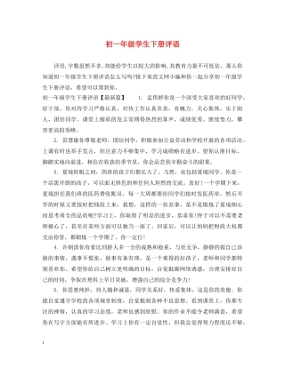 初一年级学生下册评语