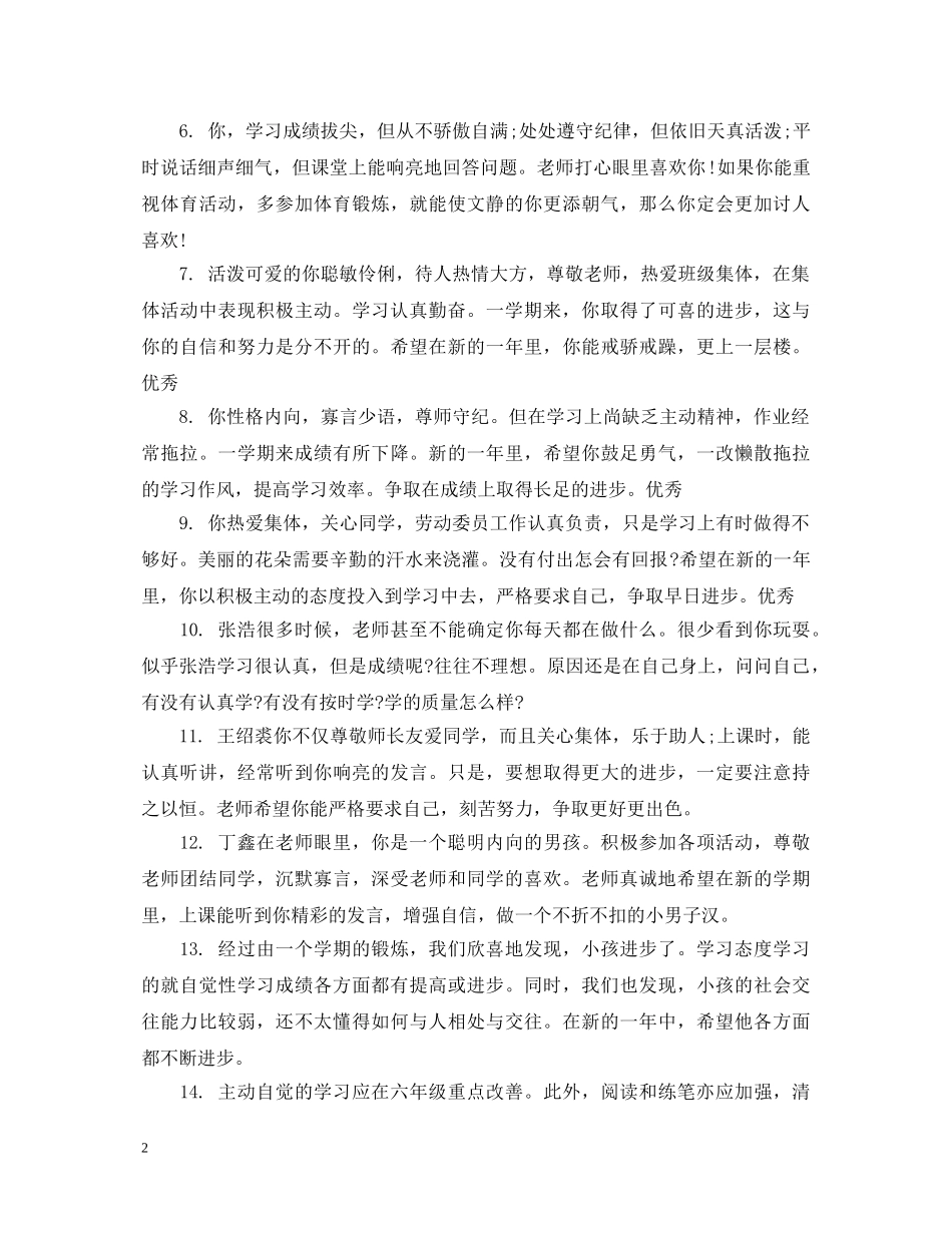 初一年级中等生班主任评语_第2页