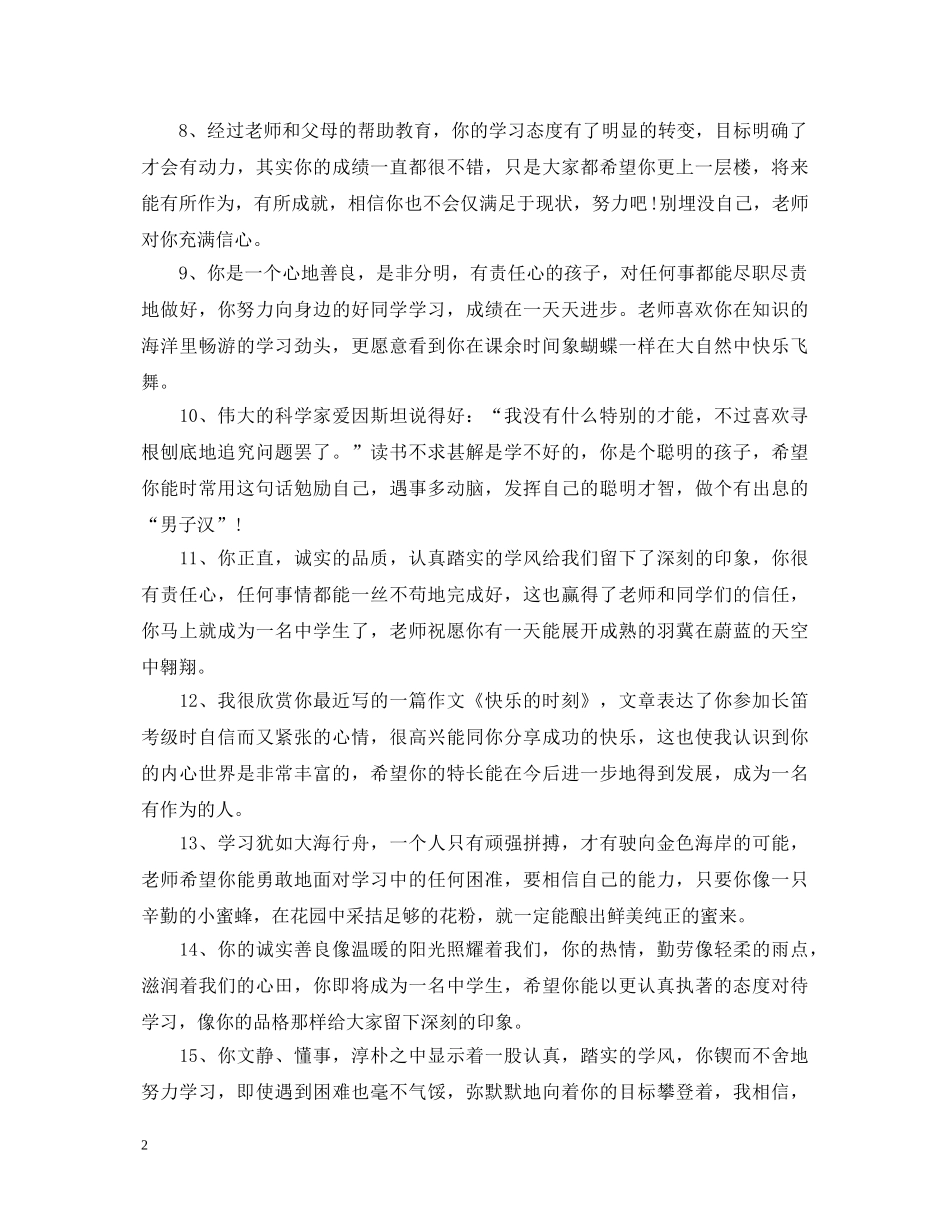 初一年级优秀学生评语_第2页