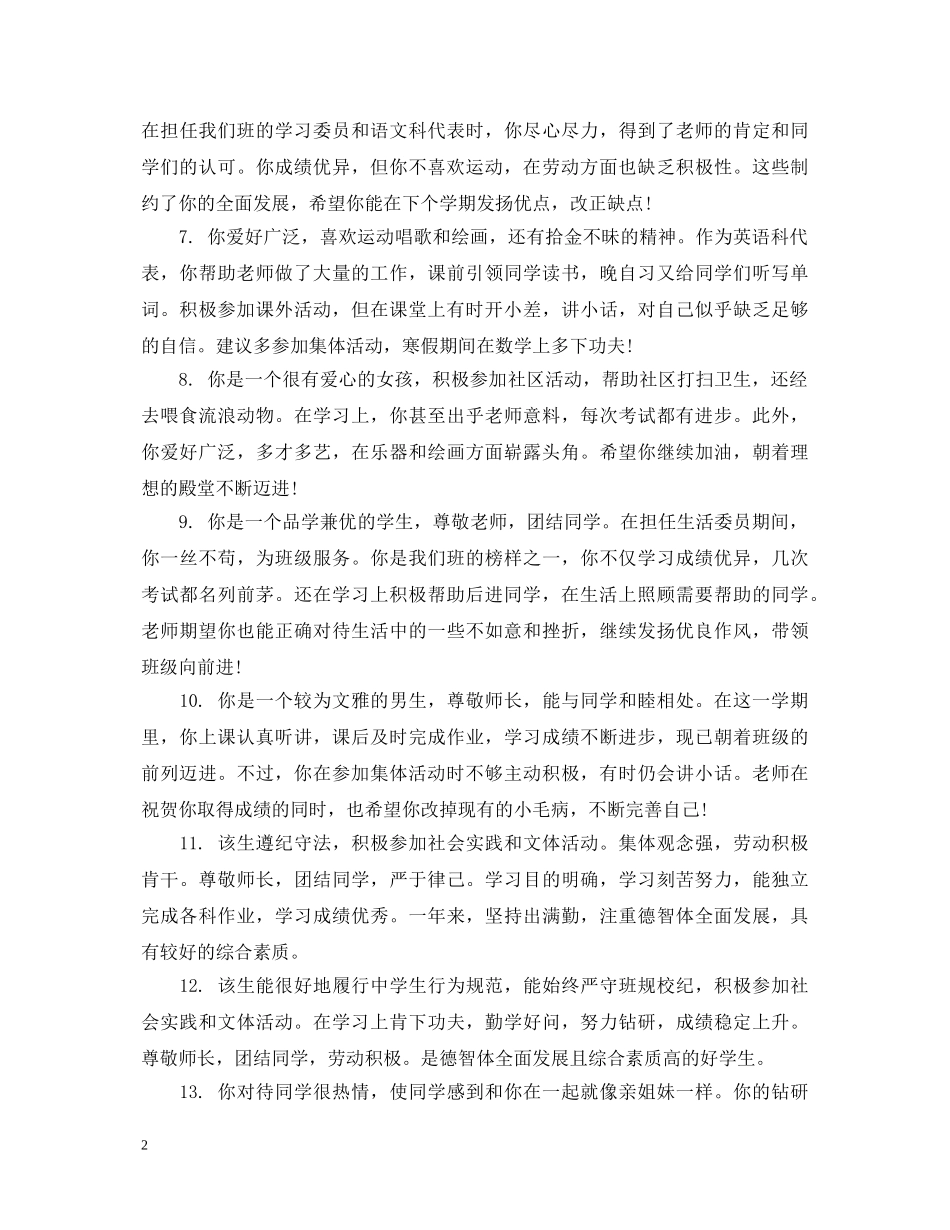 初一年级下学期班主任评语_第2页
