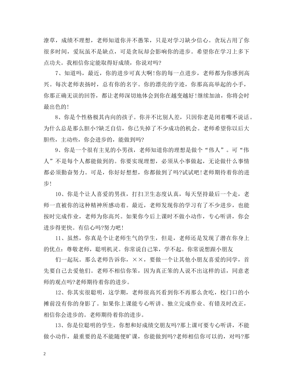 初一年级下学期学生评语_第2页