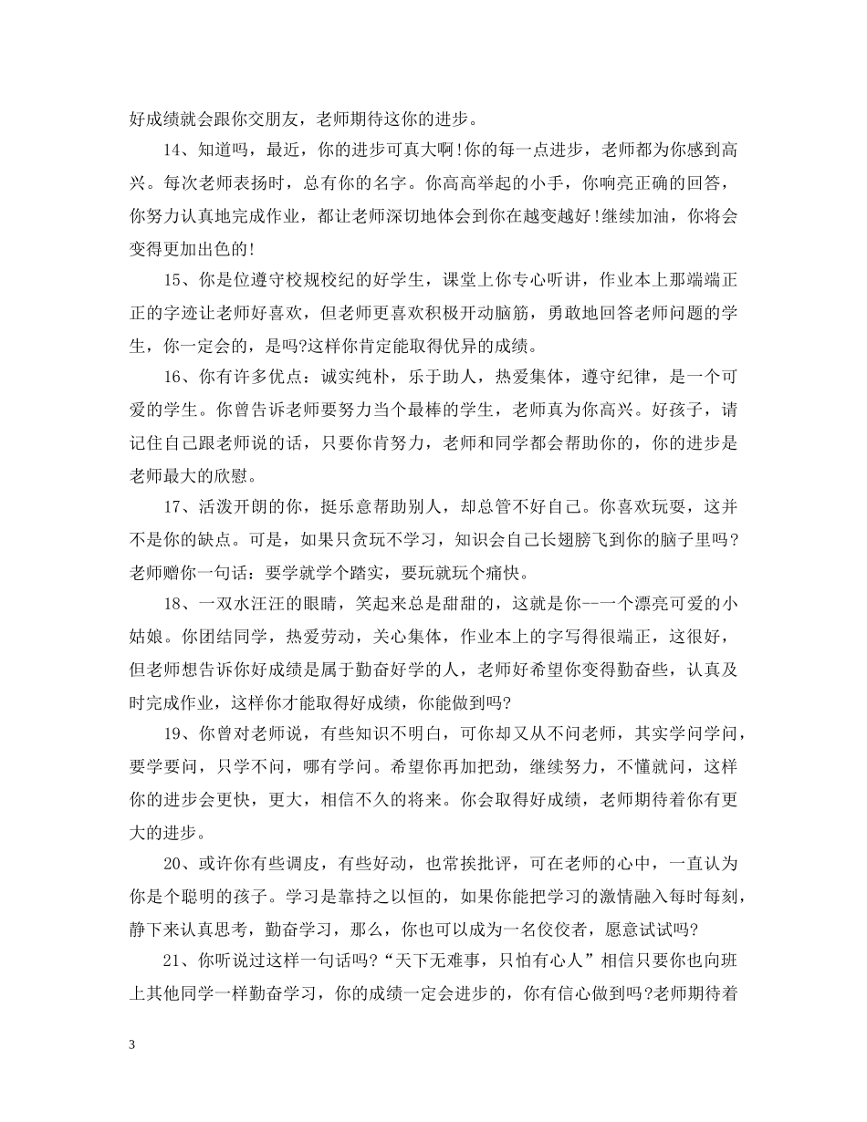 初一年级下学期学生评语_第3页