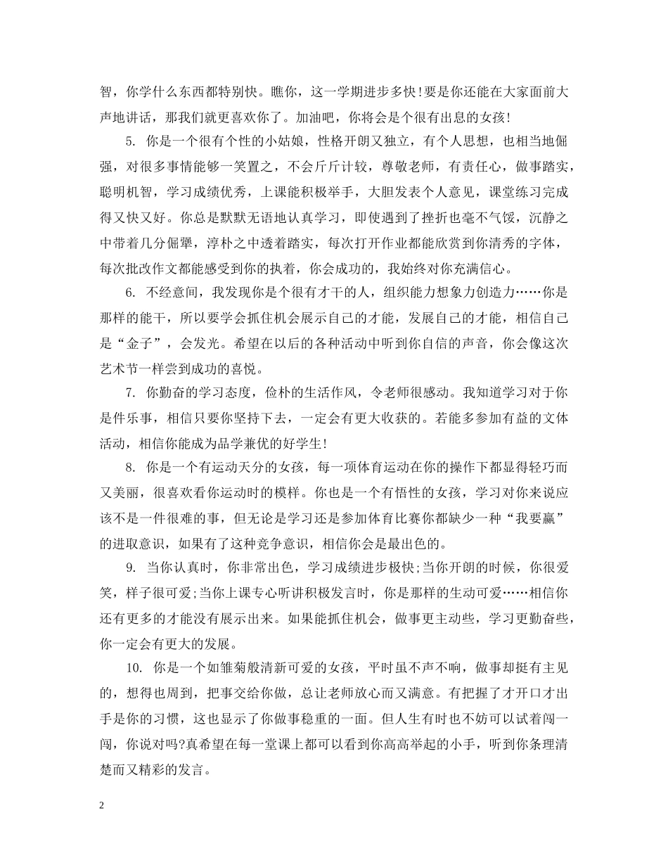 初一年级下册期末评语大全_第2页