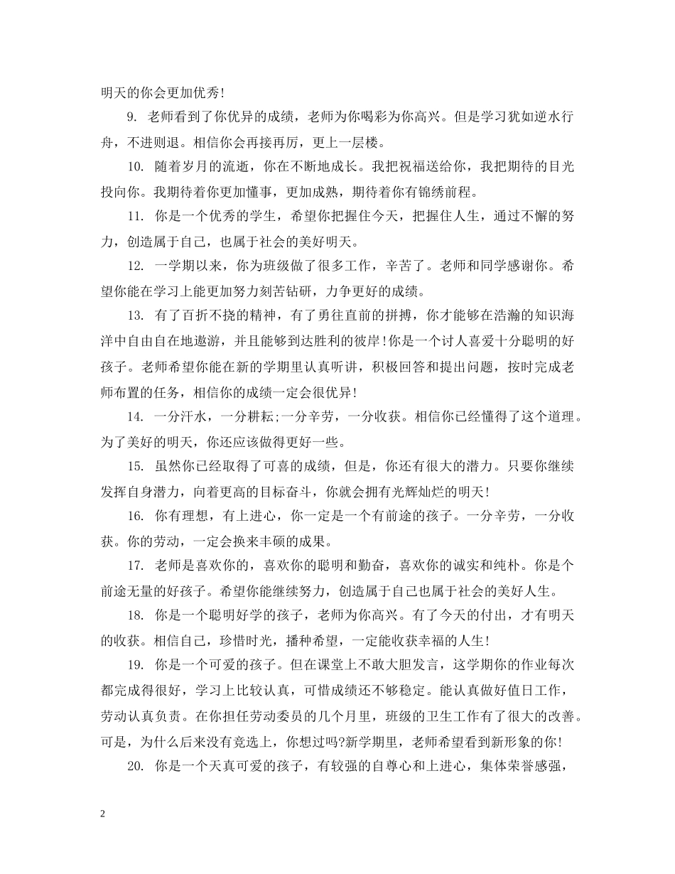初一年级上学期期末学生评语_第2页