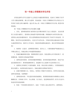 初一年级上学期期末学生评语