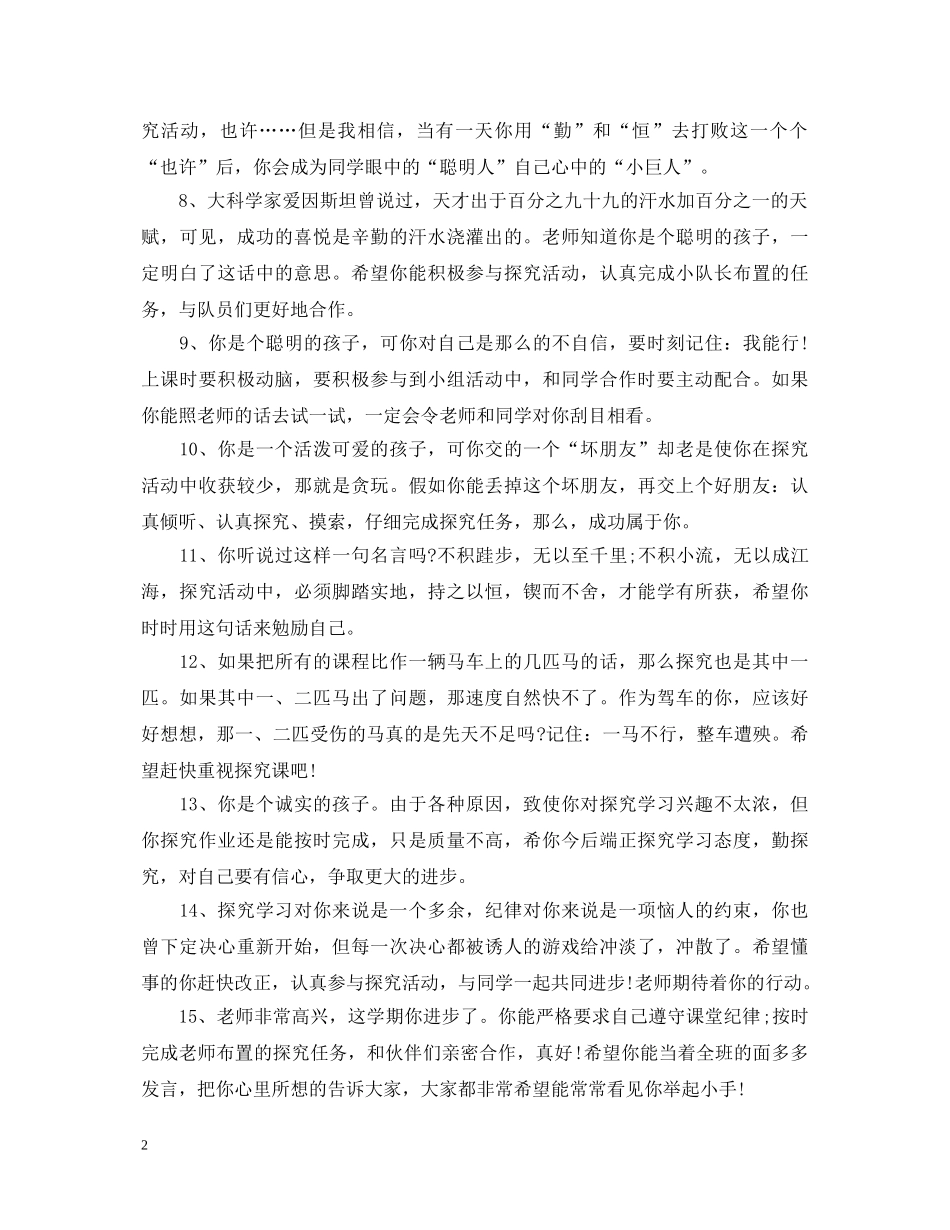 初一差生简洁评语_第2页