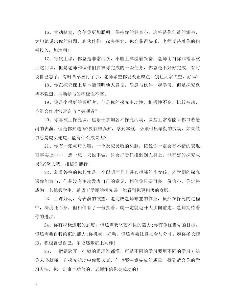 初一差生简洁评语_第3页