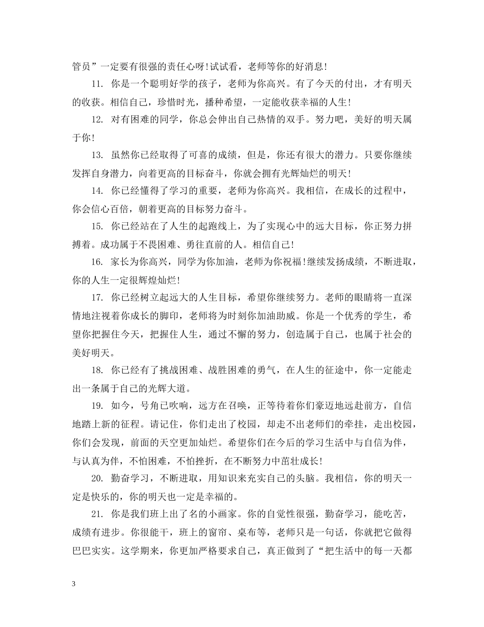 初一差生评语集锦_第3页