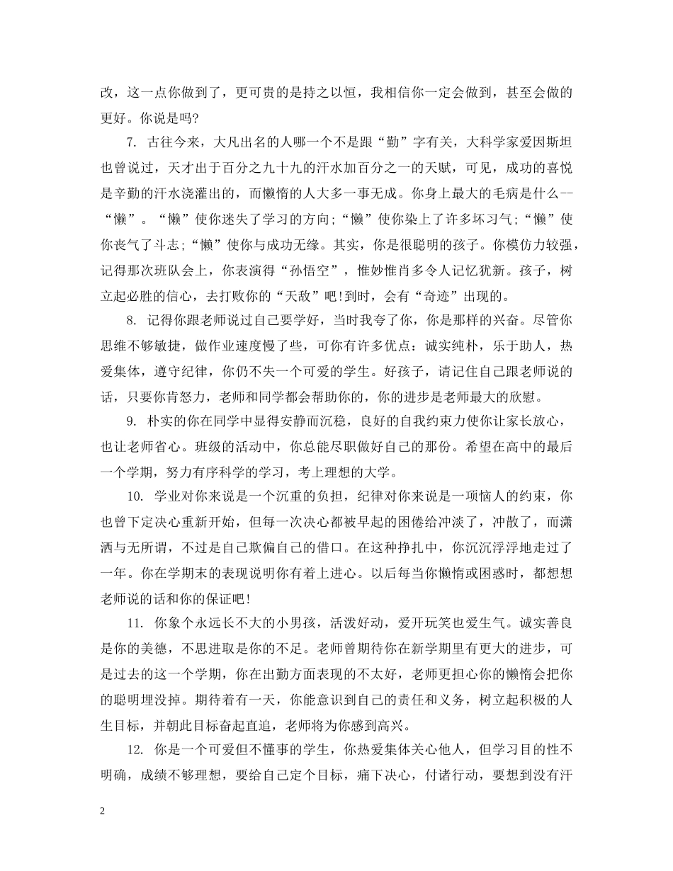 初一差生班主任评语集锦_第2页