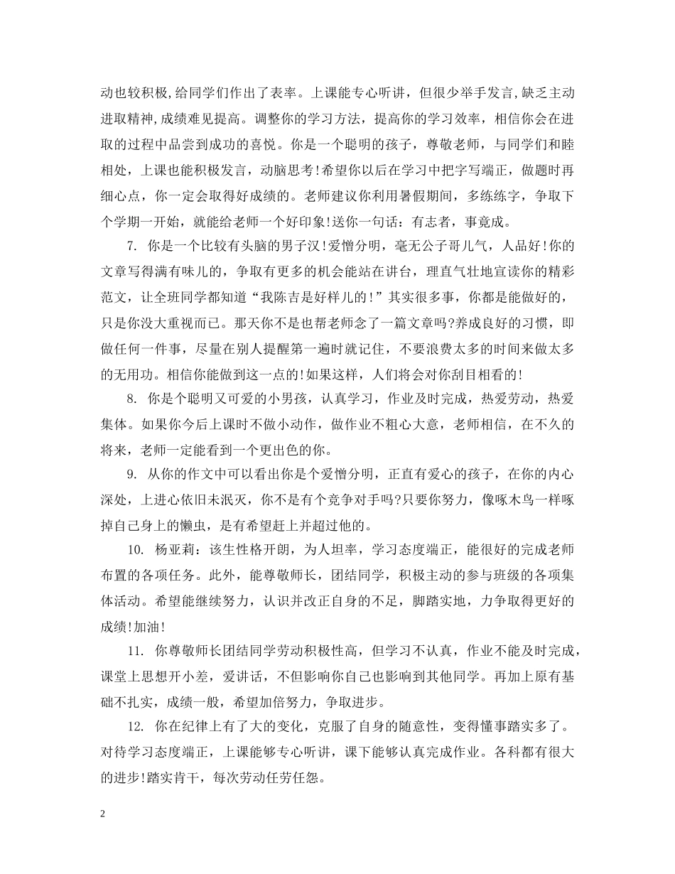 初一差生班主任评语精选_第2页